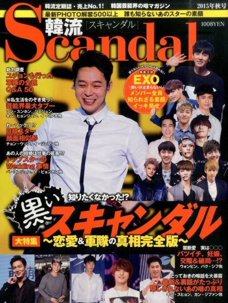 韓流Scandal 2015年11月号 (発売日2015年09月16日) 表紙