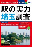 SUUMO新築マンション埼玉県版 15/09/15号 表紙