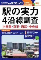 SUUMO新築マンション東京市部・神奈川北西版 15/09/15号 表紙