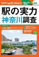 SUUMO新築マンション横浜・川崎・湘南版 15/09/15号 表紙