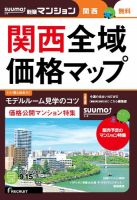 SUUMO新築マンション関西版 15/09/15号 表紙