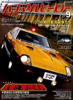 ハチマルヒーロー Amazon | ハチマルヒーロー vol.33 2016年 1月号 リトラクタブル