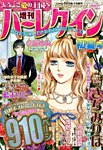 増刊ハーレクイン 2015年6/15号 (発売日2015年05月15日) 表紙