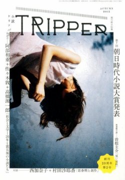 トリッパー オファー 雑誌