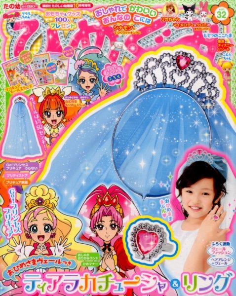 たの幼ひめぐみ 2015年10月号 (発売日2015年09月15日) | 雑誌/定期購読