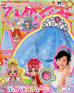 たの幼ひめぐみ 2015年10月号 (発売日2015年09月15日) | 雑誌/定期購読 