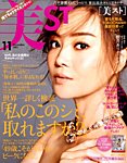 増刊 美ST (美スト) 2015年11月号 (発売日2015年09月17日) 表紙