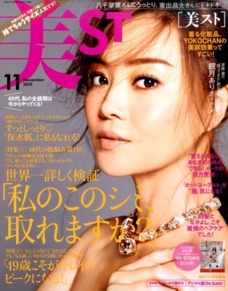 増刊 美ST (美スト) 2015年11月号 (発売日2015年09月17日) 表紙