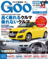 Goo [Special版] 2015/10/3号 (発売日2015年09月17日) 表紙