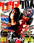 別冊 コロコロコミック Special (スペシャル)増刊 2015年8月号 (発売日2015年07月15日) 表紙