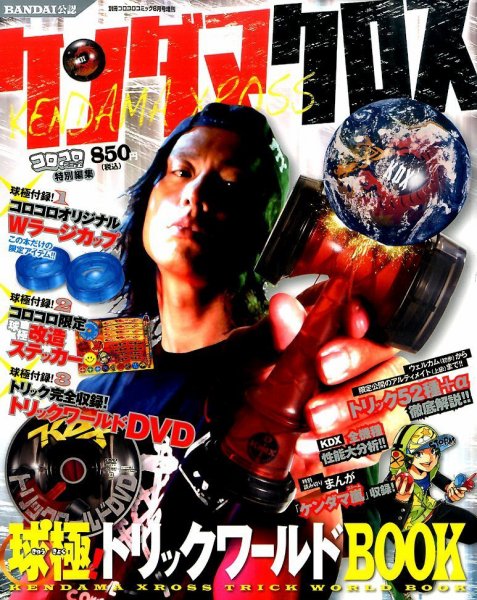 別冊 コロコロコミック Special (スペシャル)増刊 2015年8月号 (発売日2015年07月15日) 表紙