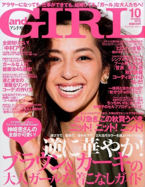 andGIRL（アンドガール） 2015年10月号 (発売日2015年09月12日) 表紙