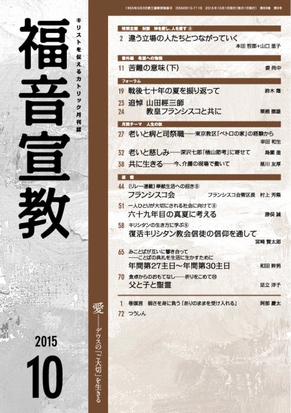 福音宣教 2015年10月号 (発売日2015年09月15日) 表紙