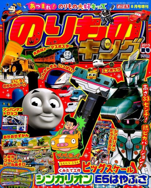 増刊 めばえ 2015年8月号 (発売日2015年07月22日) 表紙