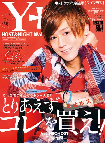 YPLUS（ワイプラス） 2015年10月号 (発売日2015年09月15日) 表紙