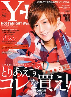 YPLUS（ワイプラス） 2015年10月号 (発売日2015年09月15日) 表紙