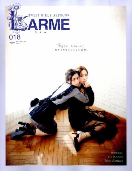LARME（ラルム） 2015年11月号 (発売日2015年09月17日) 表紙
