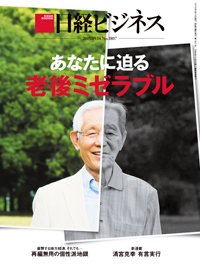 日経ビジネス電子版【雑誌セット定期購読】 2015年09月14日発売号 表紙