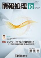 情報処理 2015年10月号 (発売日2015年09月29日) 表紙