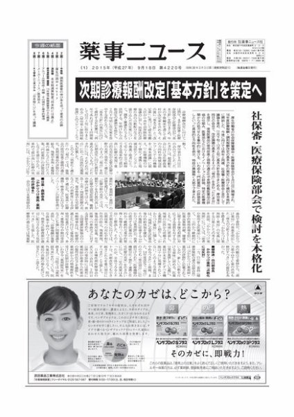 薬事ニュース 2015/09/18 (発売日2015年09月18日) 表紙