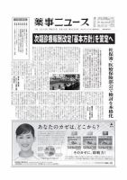 薬事ニュース 2015/09/18 表紙