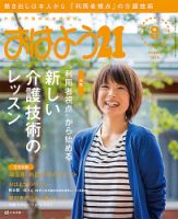 おはよう21 2015年8月号 表紙