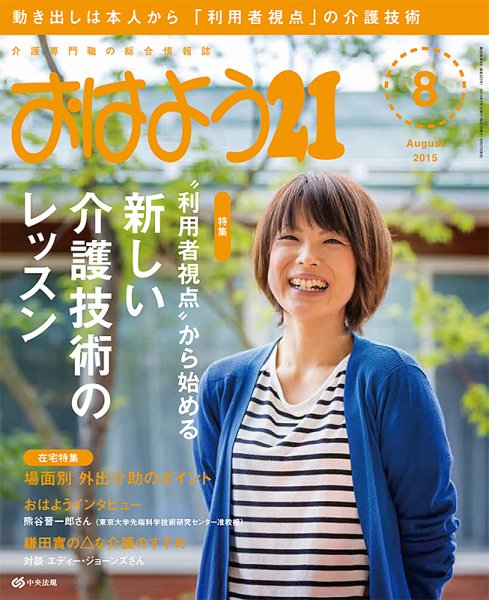 おはよう21 2015年8月号 (発売日2015年06月27日) 表紙