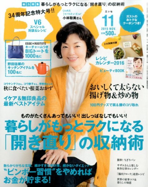 ESSE（エッセ） 2015年11月号 (発売日2015年10月07日) 表紙