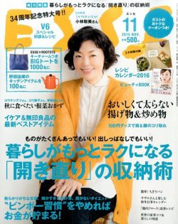 ESSE（エッセ） 2015年11月号 (発売日2015年10月07日) 表紙