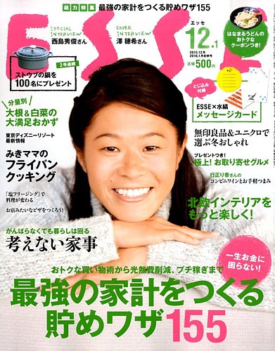 ESSE（エッセ） 2015年12月・2016年1月合併号 (発売日2015年11月