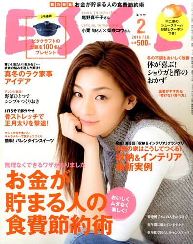 ESSE（エッセ） 2016年2月号 (発売日2016年01月07日) | 雑誌/定期購読
