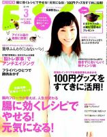 ESSE（エッセ） 2016年3月号 表紙
