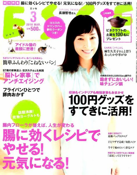 ESSE（エッセ） 2016年3月号 (発売日2016年02月05日) 表紙