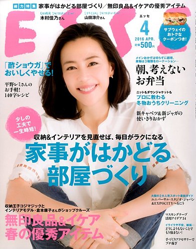 ESSE（エッセ） 2016年4月号 (発売日2016年03月07日) | 雑誌
