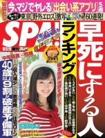 SPA！（スパ） 2015年10/13・20合併号 (発売日2015年10月06日) 表紙