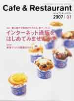 カフェレス 1月号 (発売日2006年12月20日) 表紙