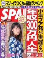 SPA！（スパ） 2015年10/27号 (発売日2015年10月20日) 表紙