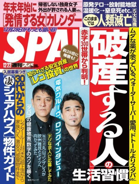 SPA！（スパ） 2015年12/22号 (発売日2015年12月15日) 表紙