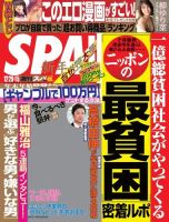 SPA！（スパ） 2015年12/29・2016年1/5合併号 (発売日2015年12月22日) 表紙