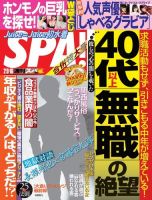 SPA！（スパ） 2016年2/9・16合併号 (発売日2016年02月02日) 表紙