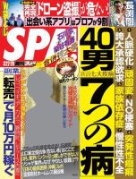 SPA！（スパ） 2016年3/22・29合併号 (発売日2016年03月15日) 表紙