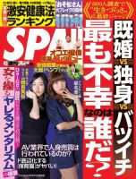 SPA！（スパ） 2016年4/5号 表紙