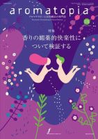 アロマトピア(aromatopia) No.131 (発売日2015年07月25日) 表紙