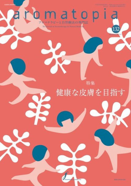 アロマトピア(aromatopia) No.132 (発売日2015年09月25日) 表紙