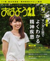 おはよう21 2015年9月号 表紙