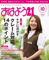 おはよう21 2015年10月号 表紙