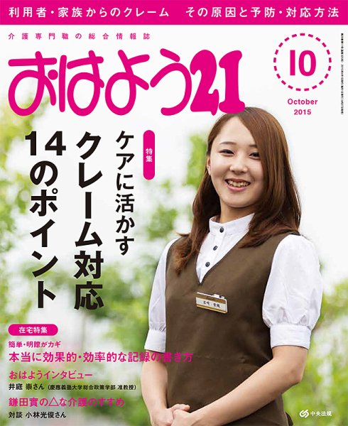 おはよう21 2015年10月号 (発売日2015年08月27日) 表紙