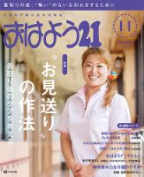 おはよう21 2015年11月号 表紙