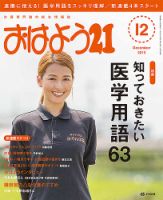 おはよう21 2015年12月号 表紙