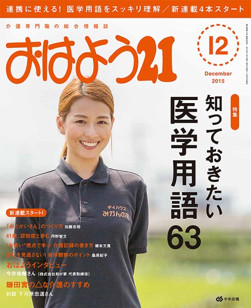 おはよう21 2015年12月号 (発売日2015年10月27日) 表紙